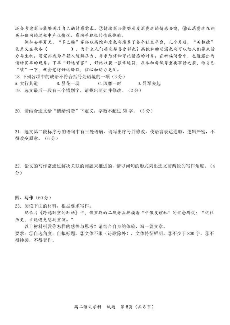 高二语文试题_251202浙江省S9联盟2025-2026学年高二上学期11月期中考试（全）_浙江省S9联盟2025-2026学年高二上学期11月期中考试语文试题（图片版，含答案）