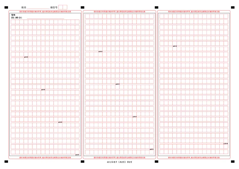 新八校联考2025-2026学年度上学期高二10月月考语文答题卡_2025年10月高二试卷_251019湖北省新八校联考2025-2026学年度上学期高二10月月考（全）