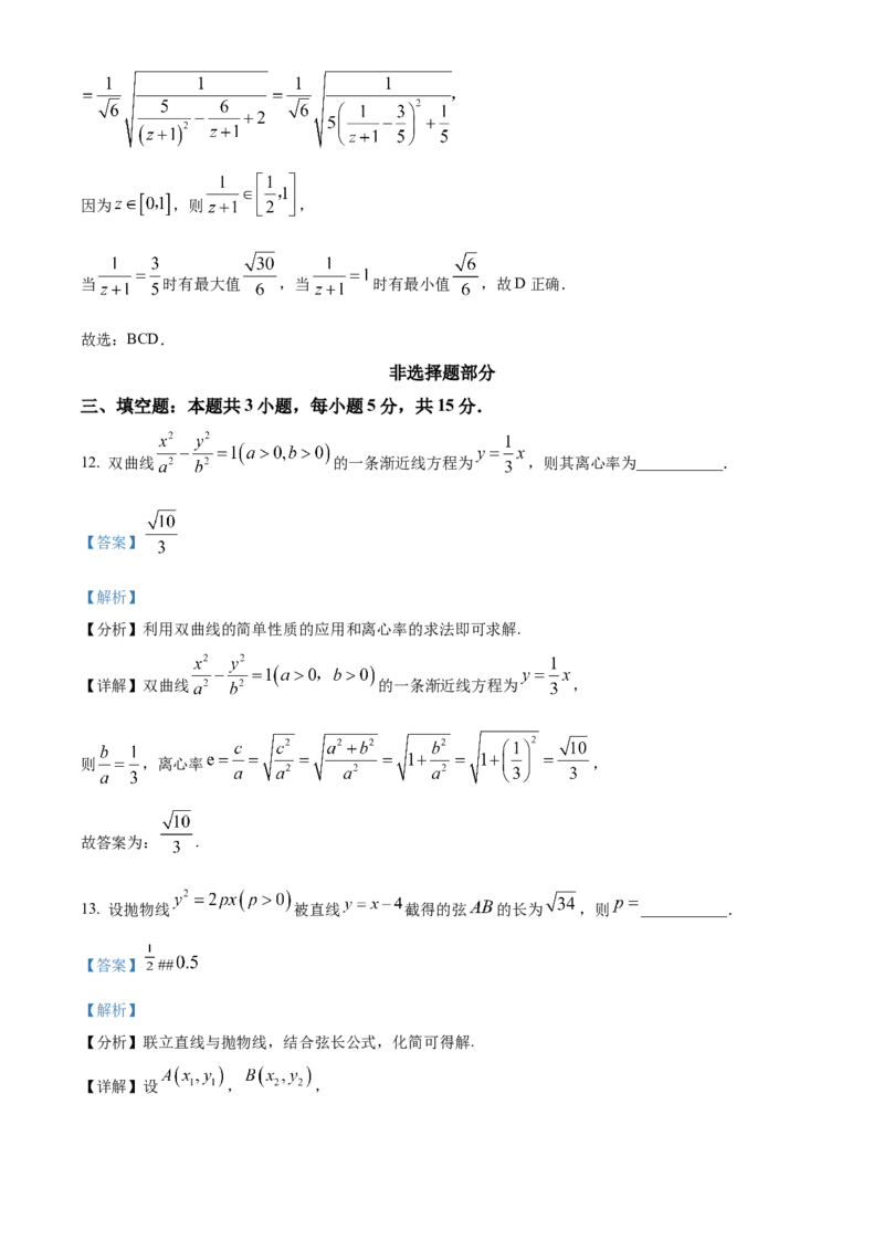 浙江省浙东北ZDB联盟2025-2026学年高二上学期11月期中联考数学试题Word版含解析_2025年11月高二试卷