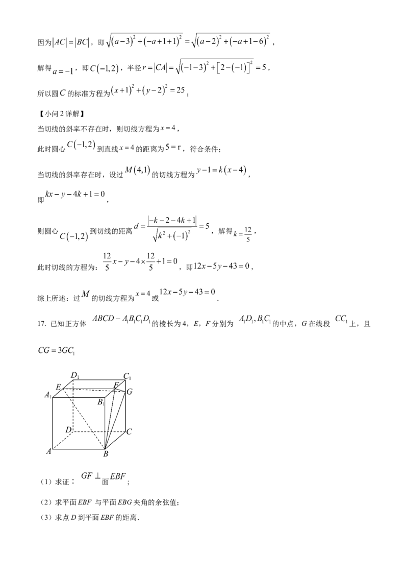 浙江省浙东北ZDB联盟2025-2026学年高二上学期11月期中联考数学试题Word版含解析_2025年11月高二试卷