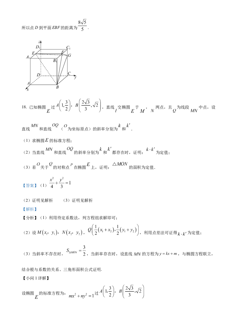 浙江省浙东北ZDB联盟2025-2026学年高二上学期11月期中联考数学试题Word版含解析_2025年11月高二试卷