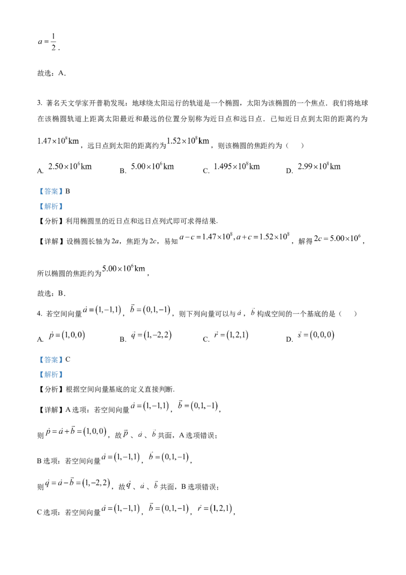 浙江省浙东北ZDB联盟2025-2026学年高二上学期11月期中联考数学试题Word版含解析_2025年11月高二试卷