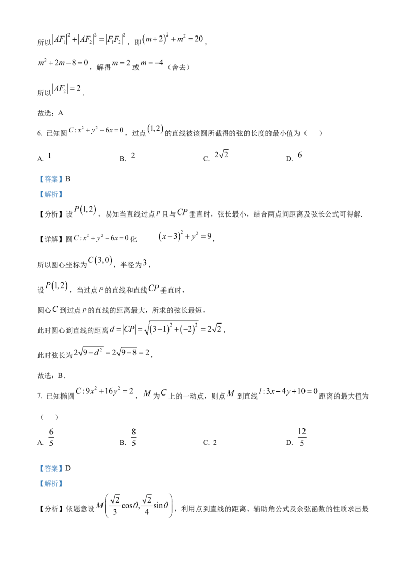 浙江省浙东北ZDB联盟2025-2026学年高二上学期11月期中联考数学试题Word版含解析_2025年11月高二试卷