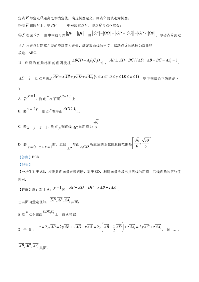 浙江省浙东北ZDB联盟2025-2026学年高二上学期11月期中联考数学试题Word版含解析_2025年11月高二试卷