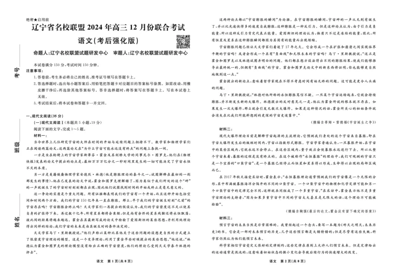 语文2024年辽宁高三12月联考试卷（考后强化版）_2024-2025高三（6-6月题库）_2024年12月试卷_1218辽宁名校联盟2024年高三12月联考（考后强化版）