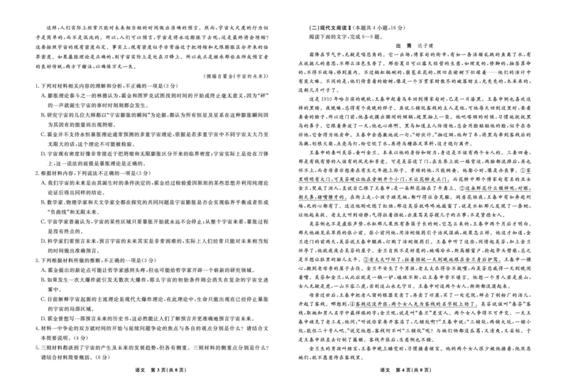语文2024年辽宁高三12月联考试卷（考后强化版）_2024-2025高三（6-6月题库）_2024年12月试卷_1218辽宁名校联盟2024年高三12月联考（考后强化版）
