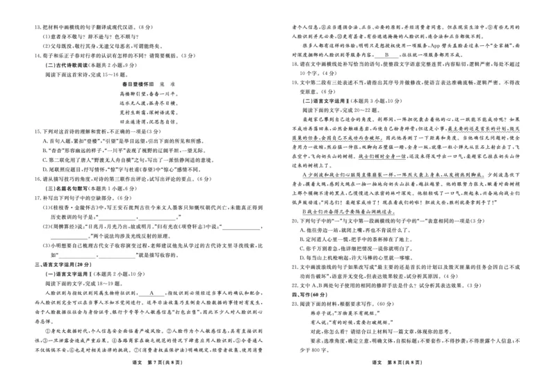 语文2024年辽宁高三12月联考试卷（考后强化版）_2024-2025高三（6-6月题库）_2024年12月试卷_1218辽宁名校联盟2024年高三12月联考（考后强化版）