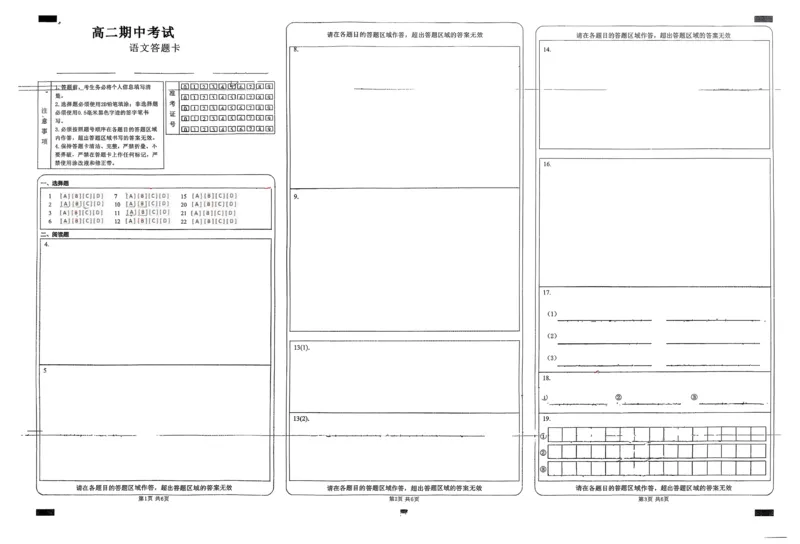高二语文答题卡_251213新疆维吾尔自治区喀什地区英吉沙县县多校2025-2026学年高二上学期12月期中（全）
