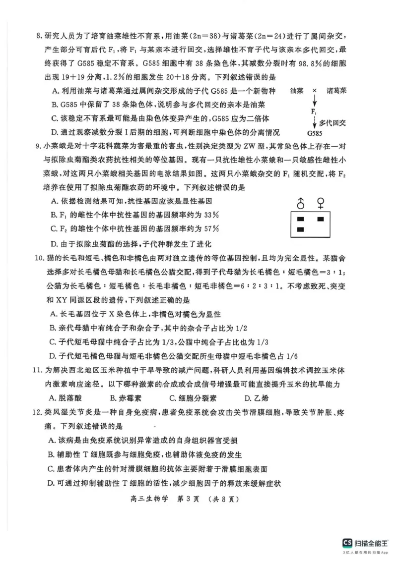开封市2026届高三年级第一次质量检测生物_2024-2026高三（6-6月题库）_2026年01月高三试卷_0107河南省开封市2026届高三年级第一次质量检测（开封一模）（全）