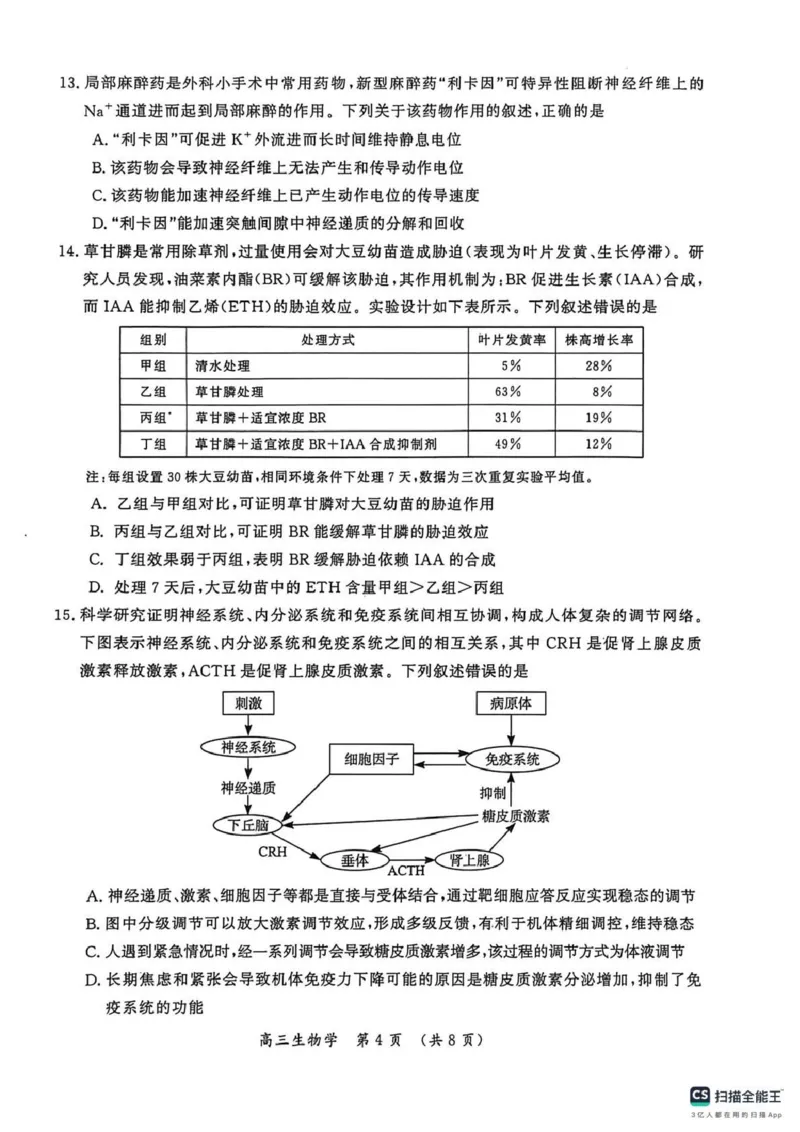 开封市2026届高三年级第一次质量检测生物_2024-2026高三（6-6月题库）_2026年01月高三试卷_0107河南省开封市2026届高三年级第一次质量检测（开封一模）（全）