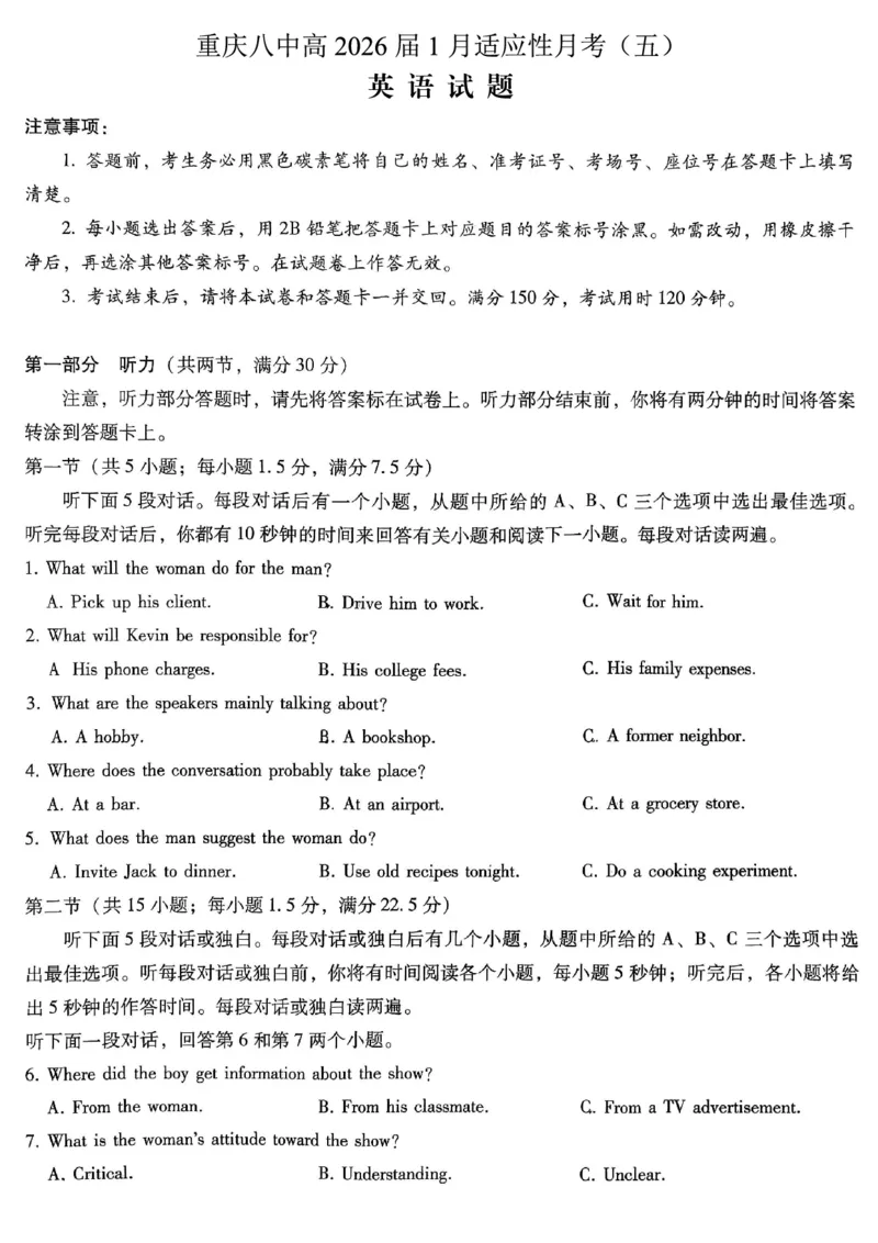 重庆市第八中学2026届高考适应性月考卷（五）英语_2024-2026高三（6-6月题库）_2026年01月高三试卷_0116重庆市第八中学2026届高考适应性月考卷（五）