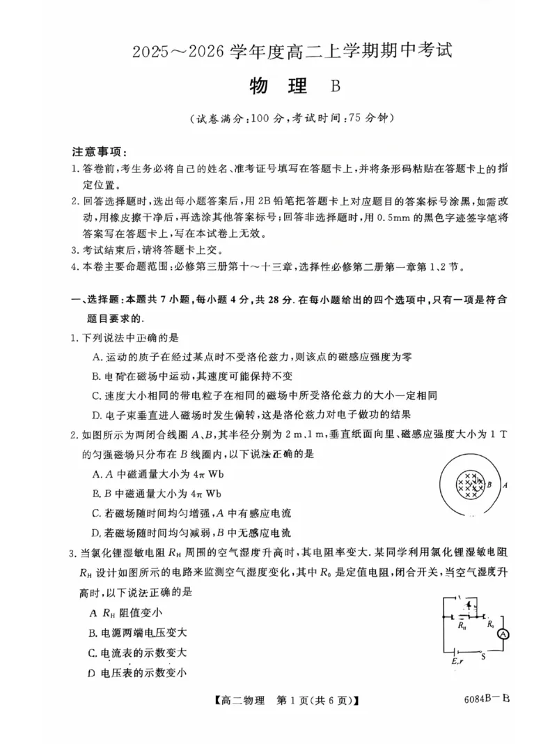 物理_251207黑龙江省、吉林省十校联考2025-2026学年高二上学期期中考试（全）_黑龙江省、吉林省十校联考2025-2026学年高二上学期期中考试物理PDF版含解析