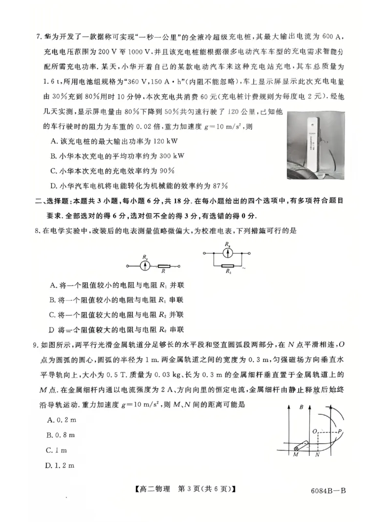 物理_251207黑龙江省、吉林省十校联考2025-2026学年高二上学期期中考试（全）_黑龙江省、吉林省十校联考2025-2026学年高二上学期期中考试物理PDF版含解析
