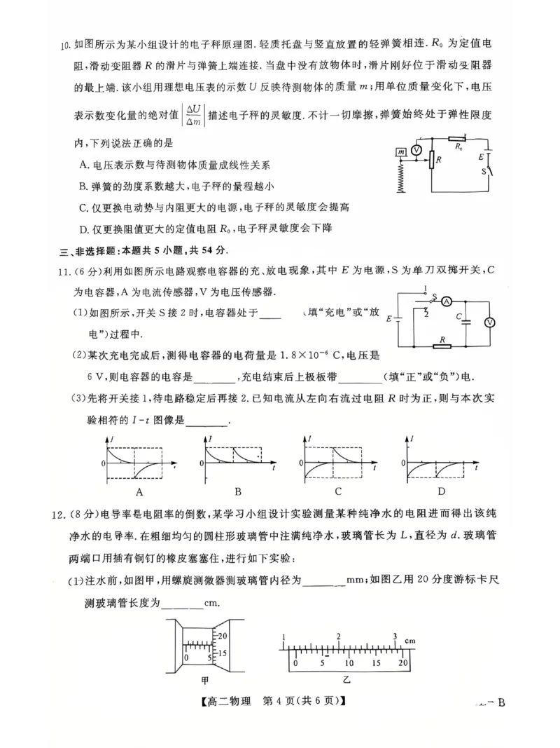 物理_251207黑龙江省、吉林省十校联考2025-2026学年高二上学期期中考试（全）_黑龙江省、吉林省十校联考2025-2026学年高二上学期期中考试物理PDF版含解析