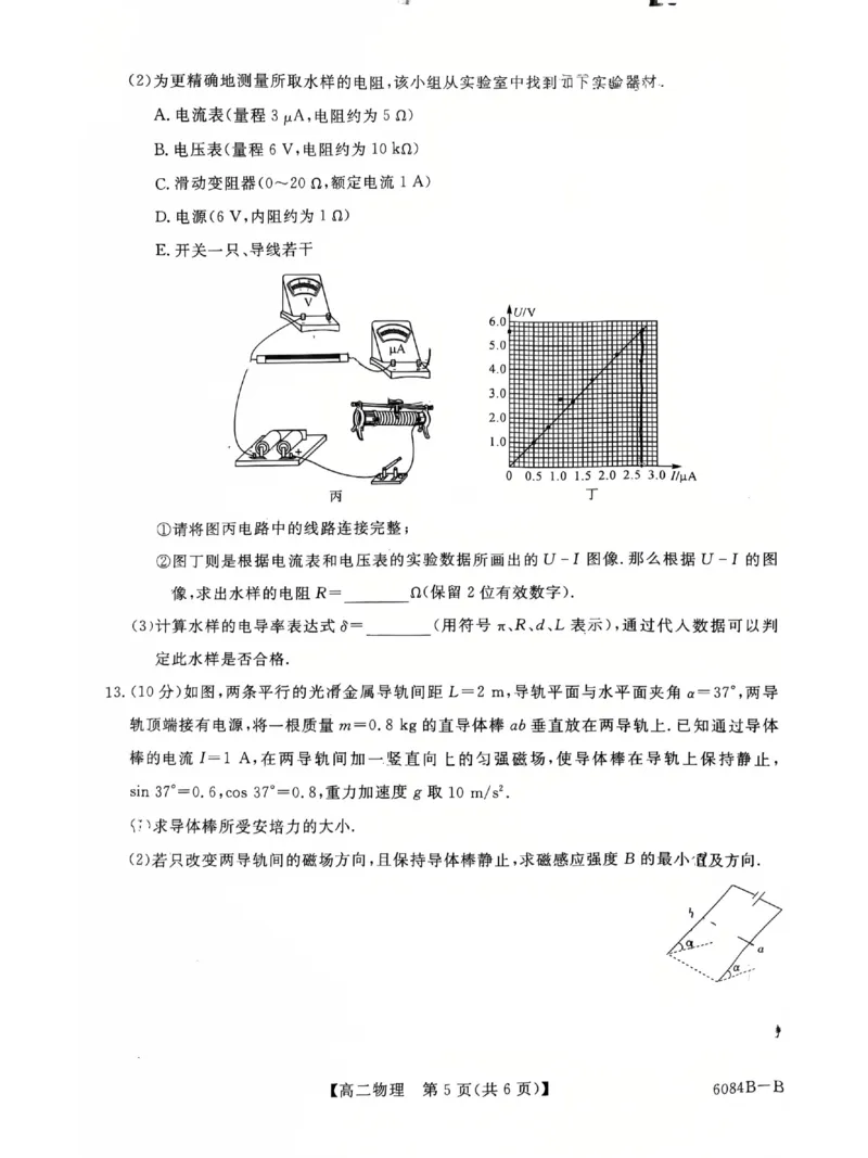 物理_251207黑龙江省、吉林省十校联考2025-2026学年高二上学期期中考试（全）_黑龙江省、吉林省十校联考2025-2026学年高二上学期期中考试物理PDF版含解析