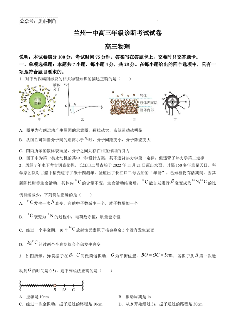 甘肃省兰州第一中学2024-2025学年高三上学期开学考试物理试题+答案_2024-2025高三（6-6月题库）_2024年09月试卷_0910甘肃省兰州第一中学2024-2025学年高三上学期开学考试