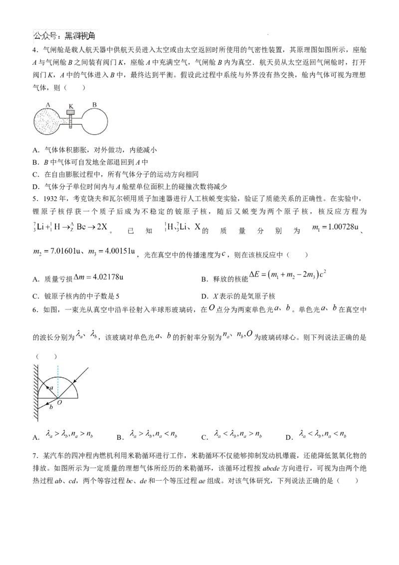 甘肃省兰州第一中学2024-2025学年高三上学期开学考试物理试题+答案_2024-2025高三（6-6月题库）_2024年09月试卷_0910甘肃省兰州第一中学2024-2025学年高三上学期开学考试