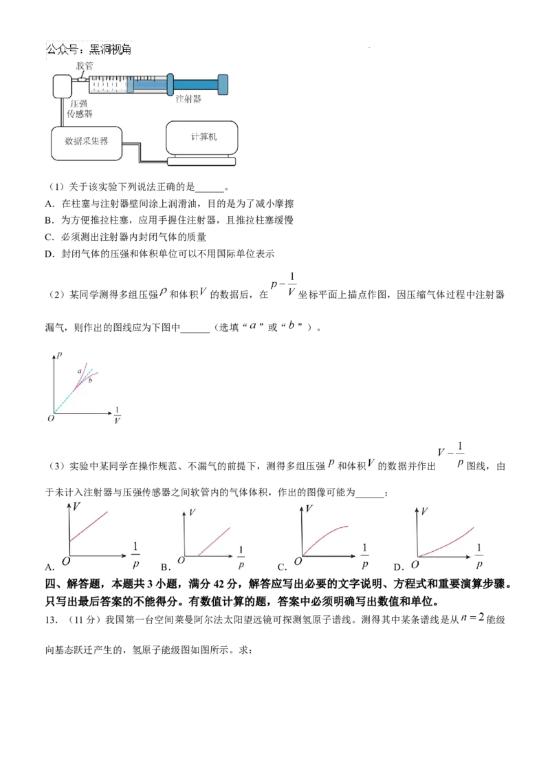 甘肃省兰州第一中学2024-2025学年高三上学期开学考试物理试题+答案_2024-2025高三（6-6月题库）_2024年09月试卷_0910甘肃省兰州第一中学2024-2025学年高三上学期开学考试