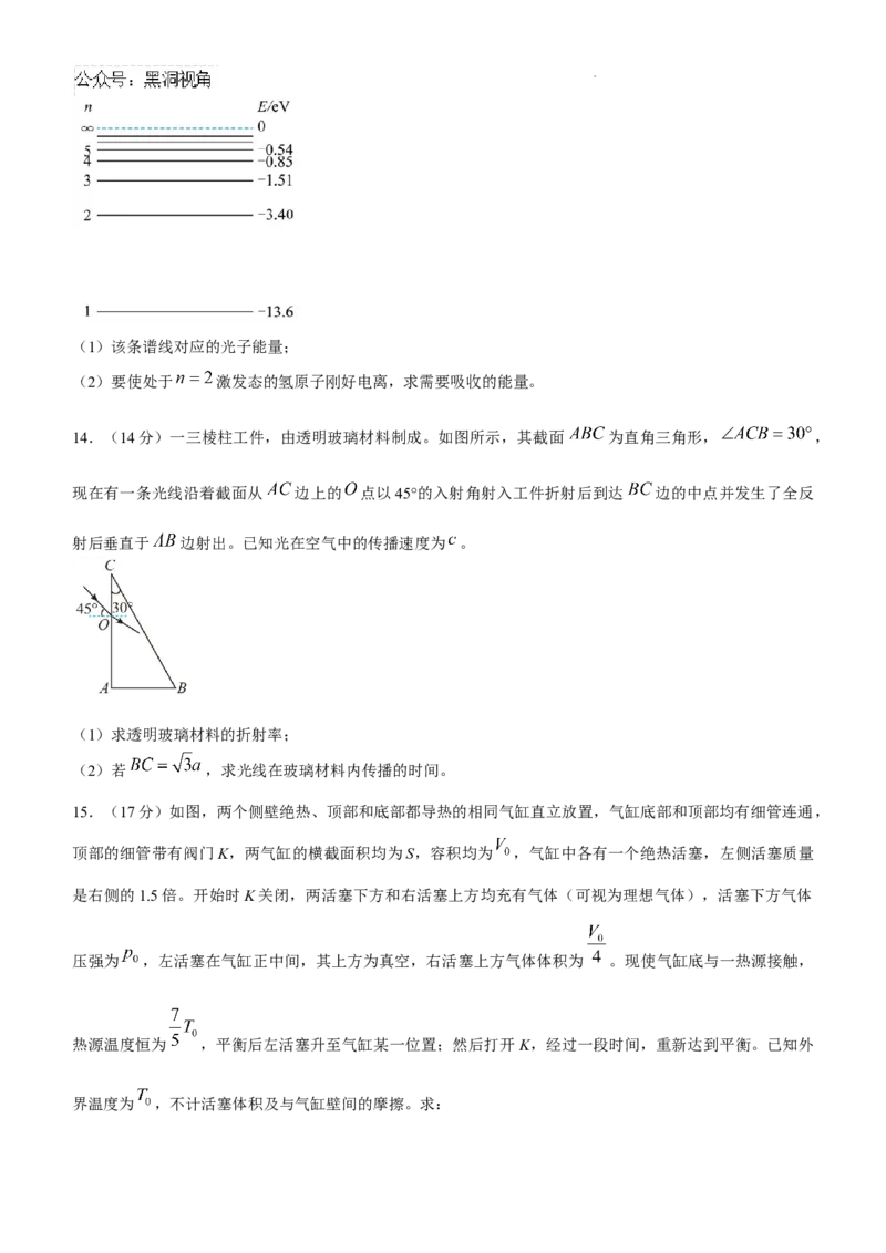 甘肃省兰州第一中学2024-2025学年高三上学期开学考试物理试题+答案_2024-2025高三（6-6月题库）_2024年09月试卷_0910甘肃省兰州第一中学2024-2025学年高三上学期开学考试