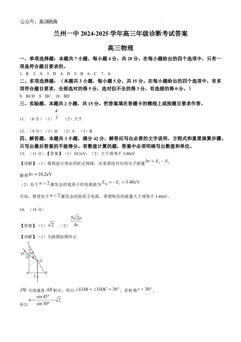 甘肃省兰州第一中学2024-2025学年高三上学期开学考试物理试题+答案_2024-2025高三（6-6月题库）_2024年09月试卷_0910甘肃省兰州第一中学2024-2025学年高三上学期开学考试