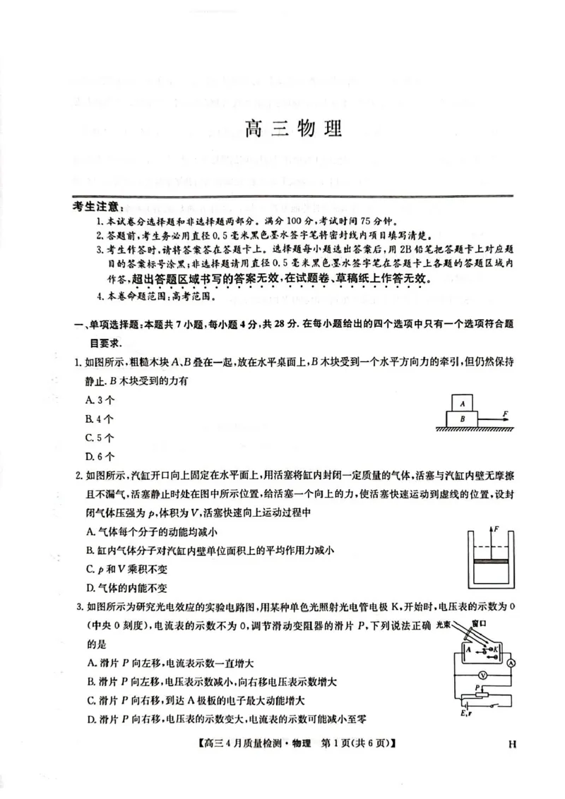 高三物理试卷_2024-2025高三（6-6月题库）_2025年04月试卷_0429九师联盟2025届高三4月27质量监测（全科）_九师联盟2025届高三4月27质量监测物理试题（含答案）