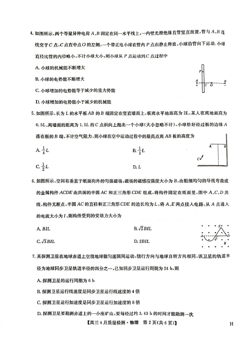 高三物理试卷_2024-2025高三（6-6月题库）_2025年04月试卷_0429九师联盟2025届高三4月27质量监测（全科）_九师联盟2025届高三4月27质量监测物理试题（含答案）