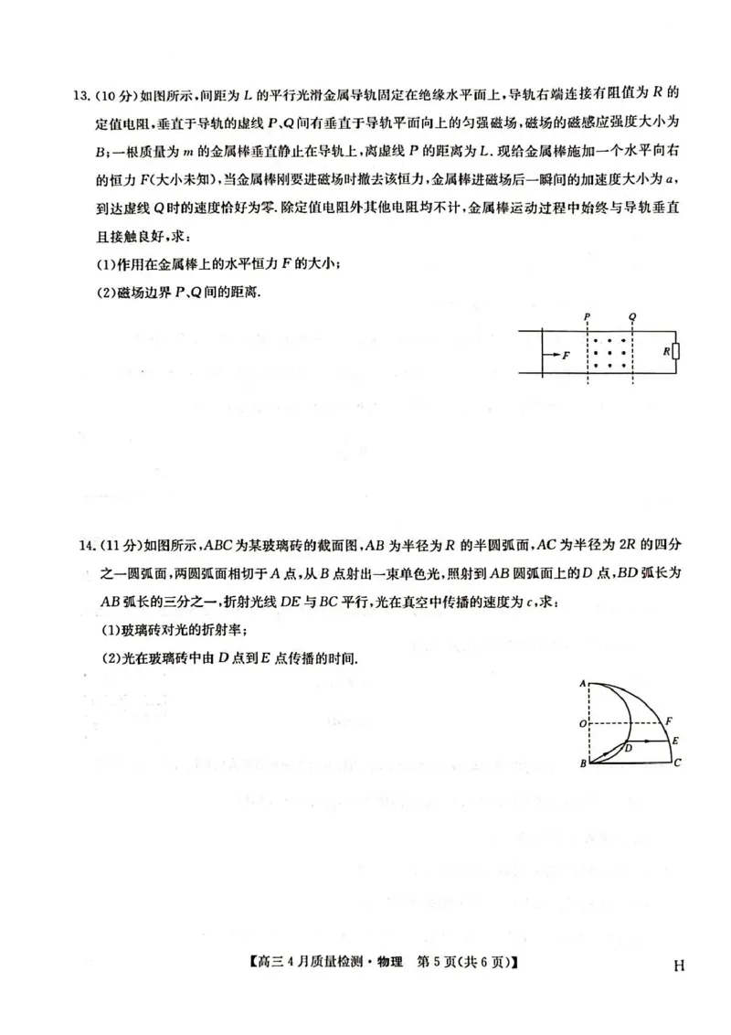 高三物理试卷_2024-2025高三（6-6月题库）_2025年04月试卷_0429九师联盟2025届高三4月27质量监测（全科）_九师联盟2025届高三4月27质量监测物理试题（含答案）