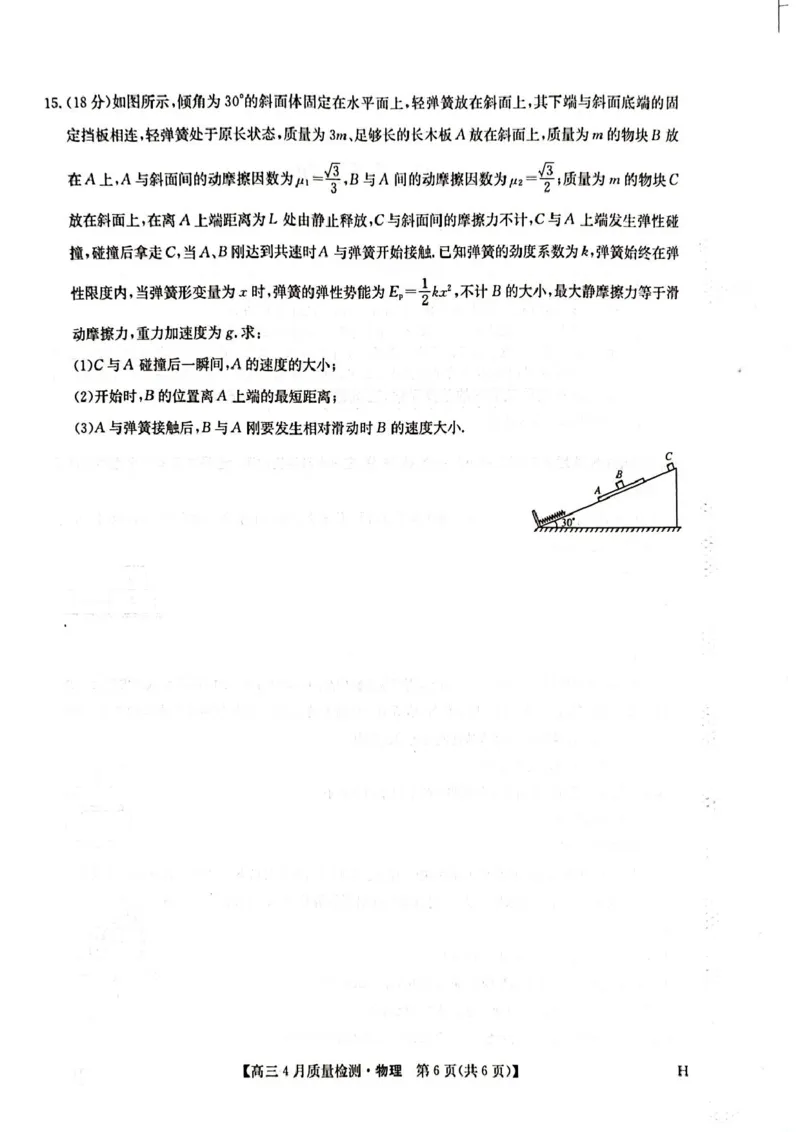 高三物理试卷_2024-2025高三（6-6月题库）_2025年04月试卷_0429九师联盟2025届高三4月27质量监测（全科）_九师联盟2025届高三4月27质量监测物理试题（含答案）