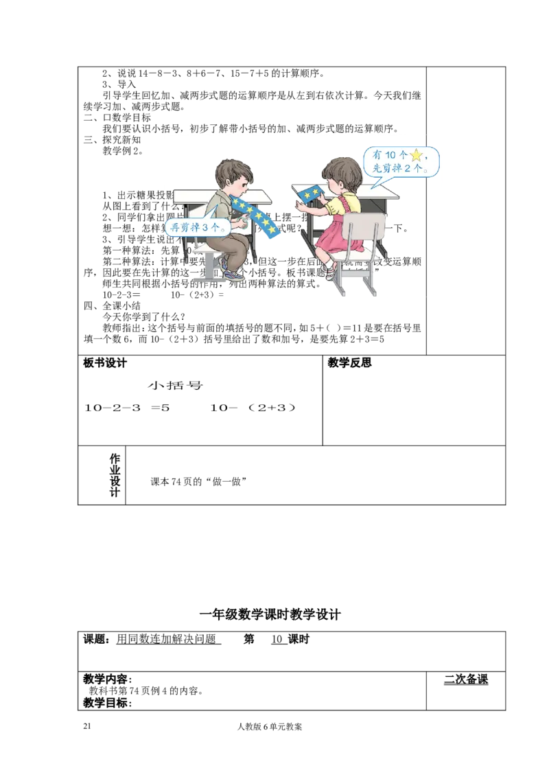 人教版一年级下册数学第六单元教案_小学1-6年级全部试卷_数学_一年级_3-6-4、小学一年级数学下册_3-6-4-3、课件、讲义、教案