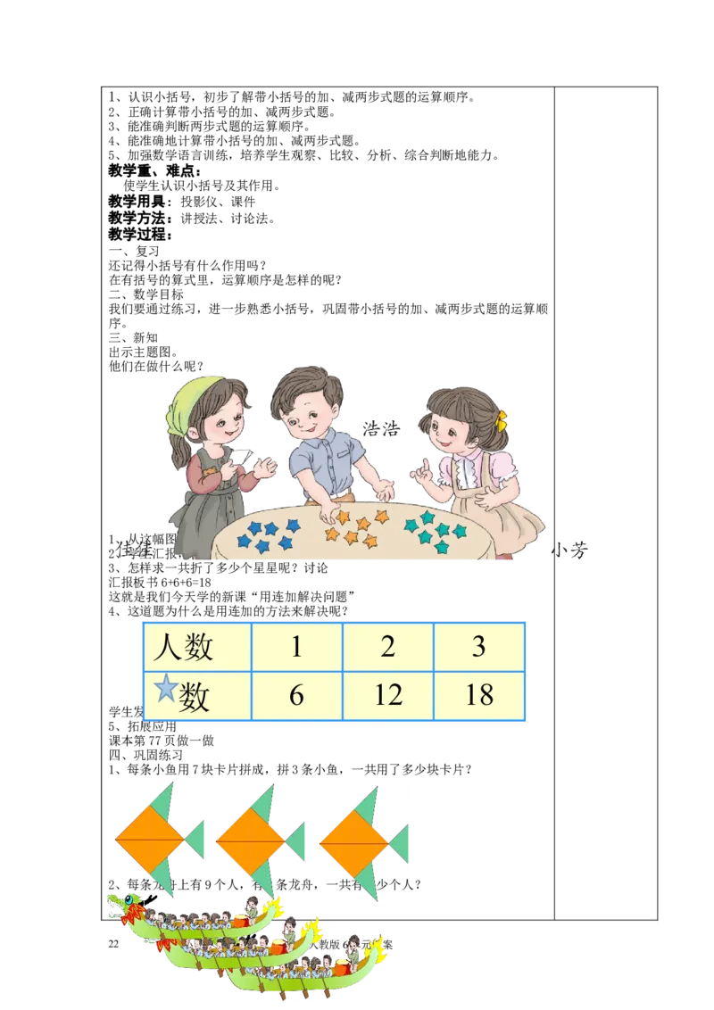 人教版一年级下册数学第六单元教案_小学1-6年级全部试卷_数学_一年级_3-6-4、小学一年级数学下册_3-6-4-3、课件、讲义、教案