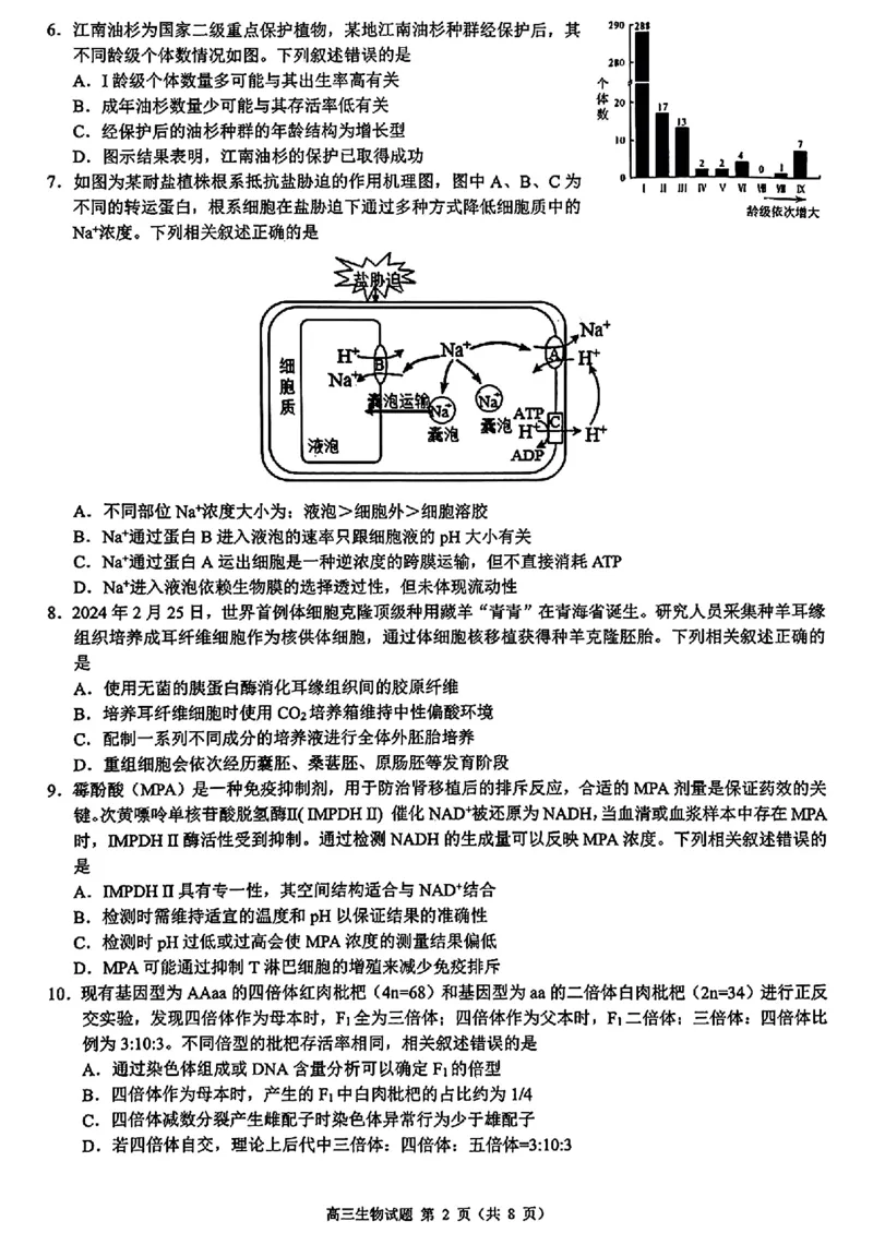 浙江省县域教研联盟2025届高三摸底考试生物+答案_2024-2025高三（6-6月题库）_2024年12月试卷_1208浙江省县域教研联盟2025届高三摸底考试