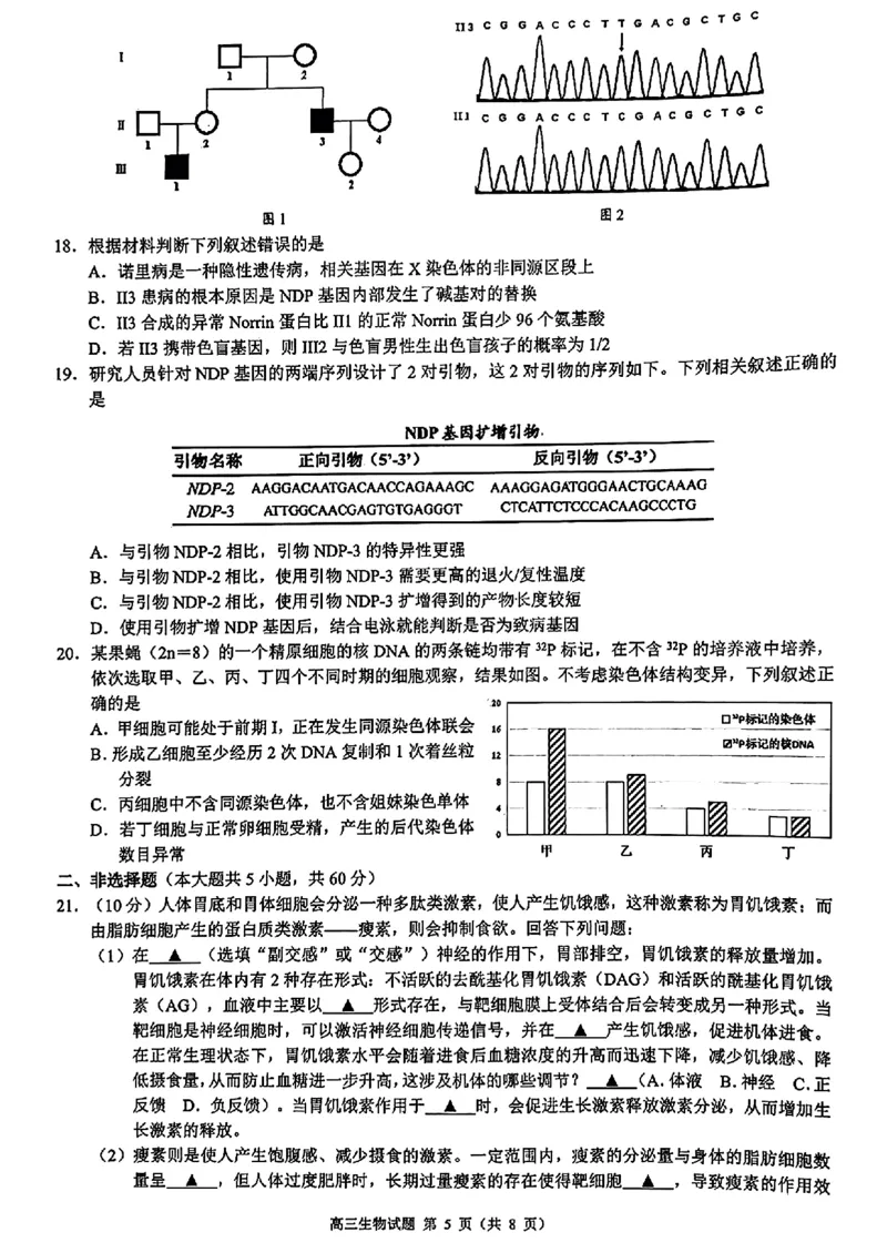 浙江省县域教研联盟2025届高三摸底考试生物+答案_2024-2025高三（6-6月题库）_2024年12月试卷_1208浙江省县域教研联盟2025届高三摸底考试