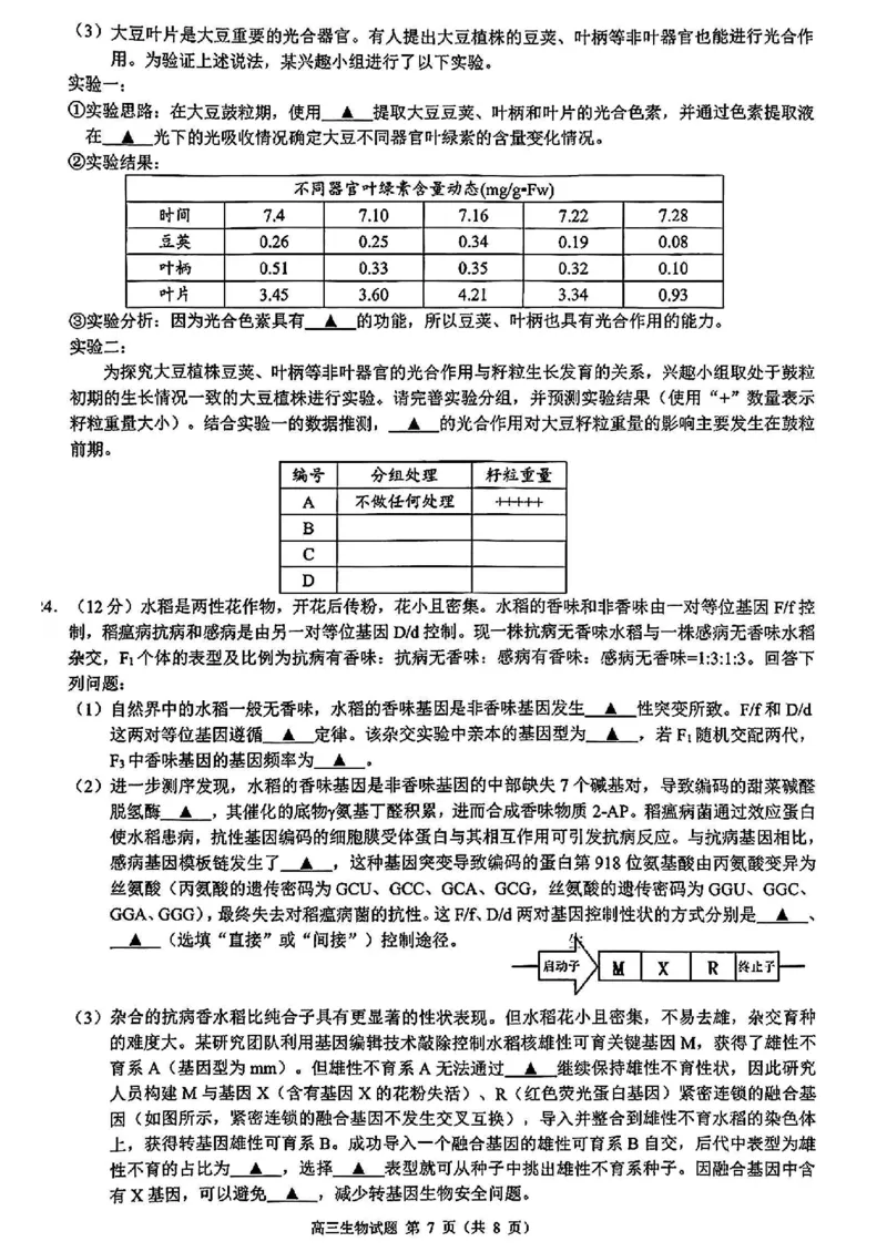 浙江省县域教研联盟2025届高三摸底考试生物+答案_2024-2025高三（6-6月题库）_2024年12月试卷_1208浙江省县域教研联盟2025届高三摸底考试
