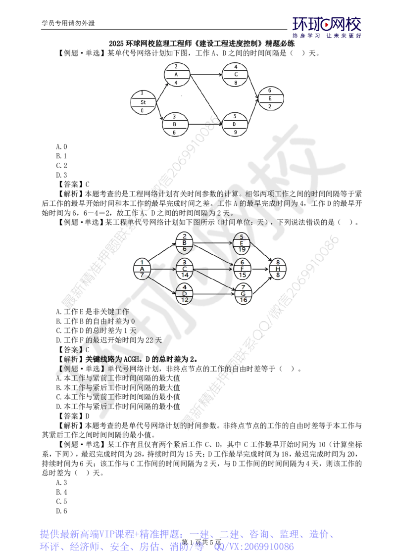 WM_第3讲进度：精题必练（三）_监理工程师_2025监理工程师_2025年监理工程师-各大机构_2025年监理-土建目标_机构1-HQ_02.精题必练-李.娜_讲义