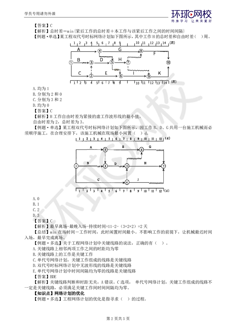 WM_第3讲进度：精题必练（三）_监理工程师_2025监理工程师_2025年监理工程师-各大机构_2025年监理-土建目标_机构1-HQ_02.精题必练-李.娜_讲义