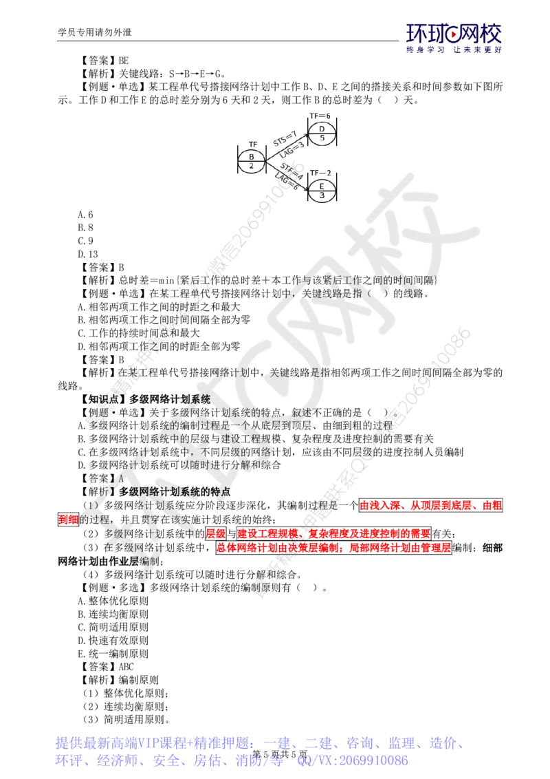 WM_第3讲进度：精题必练（三）_监理工程师_2025监理工程师_2025年监理工程师-各大机构_2025年监理-土建目标_机构1-HQ_02.精题必练-李.娜_讲义