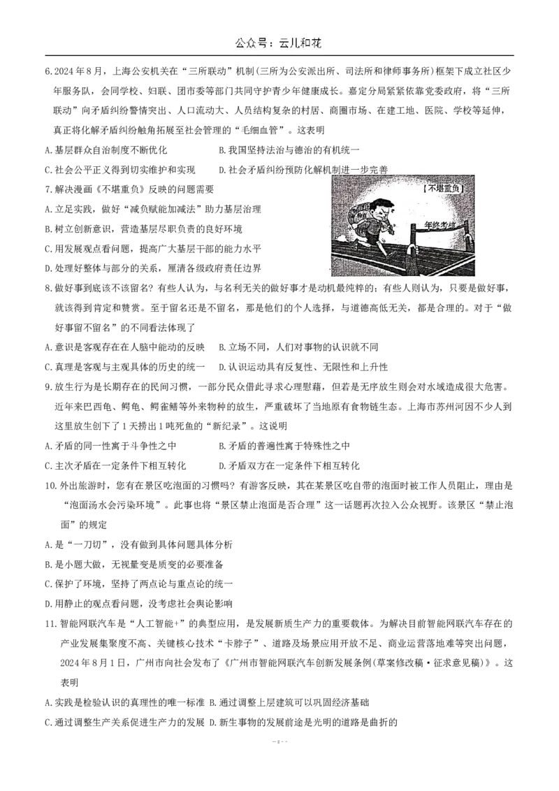 试题_2024-2025高二（7-7月题库）_2024年11月试卷_1111江苏省南京市2024-2025学年高二上学期11月期中_江苏省南京市2024-2025学年高二上学期期中学情调研测试政治试题