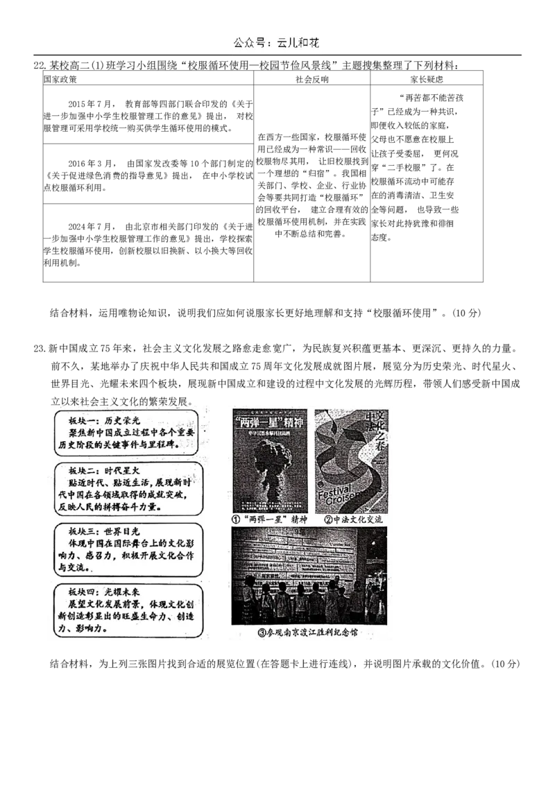 试题_2024-2025高二（7-7月题库）_2024年11月试卷_1111江苏省南京市2024-2025学年高二上学期11月期中_江苏省南京市2024-2025学年高二上学期期中学情调研测试政治试题