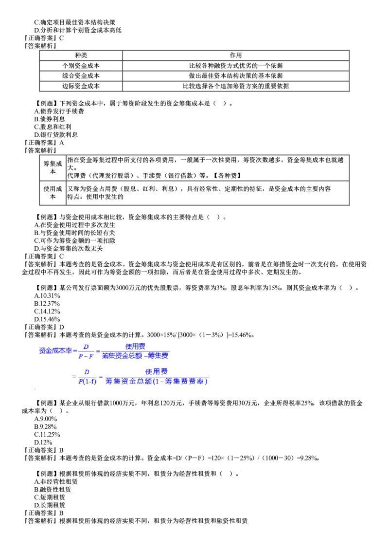 WM_投资03-第01讲　建设工程项目投融资_监理工程师_2025监理工程师_2025年监理工程师-各大机构_2025年监理-土建目标_机构2-JG_02.习题班-李.娜_投资控制（土建）（2025）_讲义
