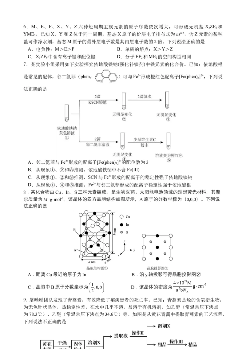 山东师范大学附属中学2024-2025学年高二下学期4月期中考试化学Word版含答案_2025年05月试卷_0517山东师范大学附属中学2024-2025学年高二下学期4月期中考试