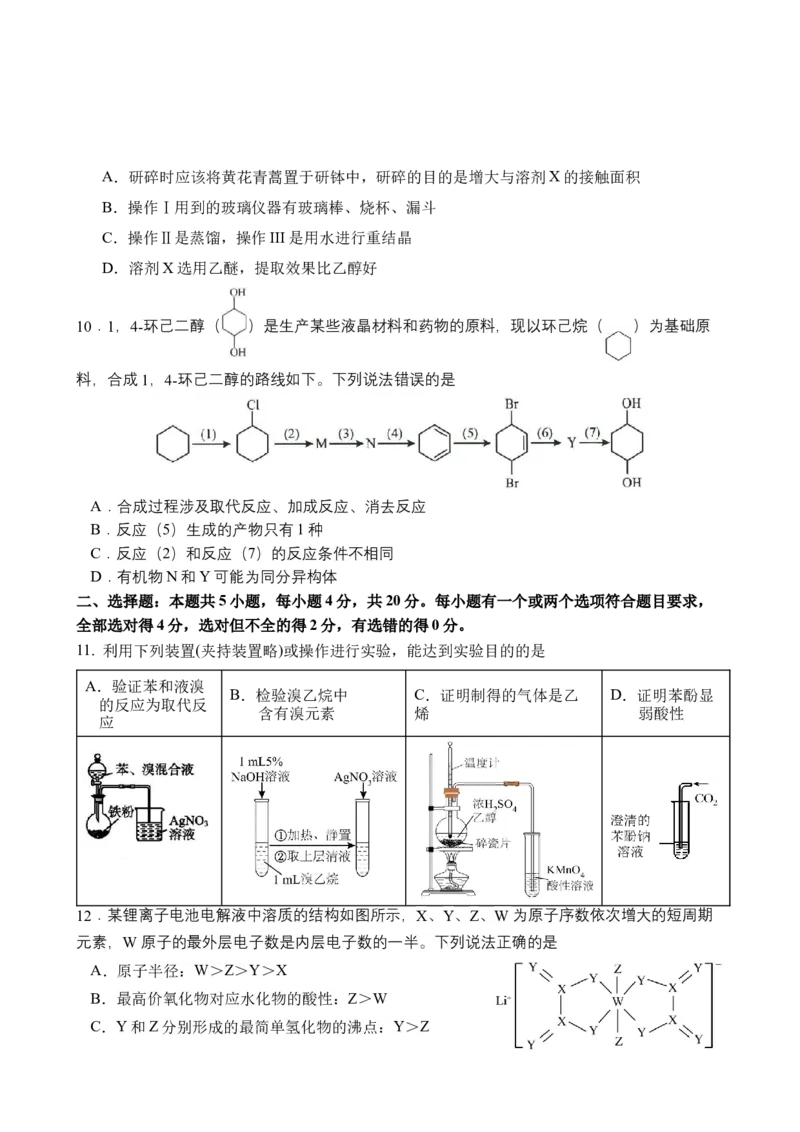 山东师范大学附属中学2024-2025学年高二下学期4月期中考试化学Word版含答案_2025年05月试卷_0517山东师范大学附属中学2024-2025学年高二下学期4月期中考试