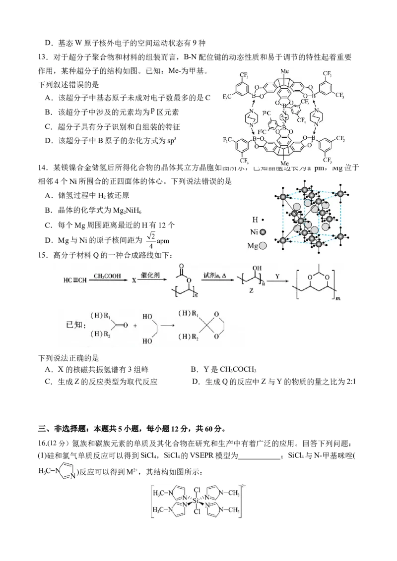 山东师范大学附属中学2024-2025学年高二下学期4月期中考试化学Word版含答案_2025年05月试卷_0517山东师范大学附属中学2024-2025学年高二下学期4月期中考试