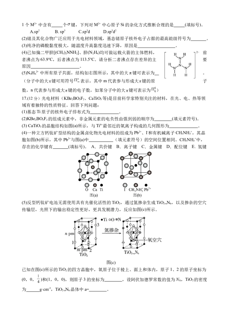 山东师范大学附属中学2024-2025学年高二下学期4月期中考试化学Word版含答案_2025年05月试卷_0517山东师范大学附属中学2024-2025学年高二下学期4月期中考试