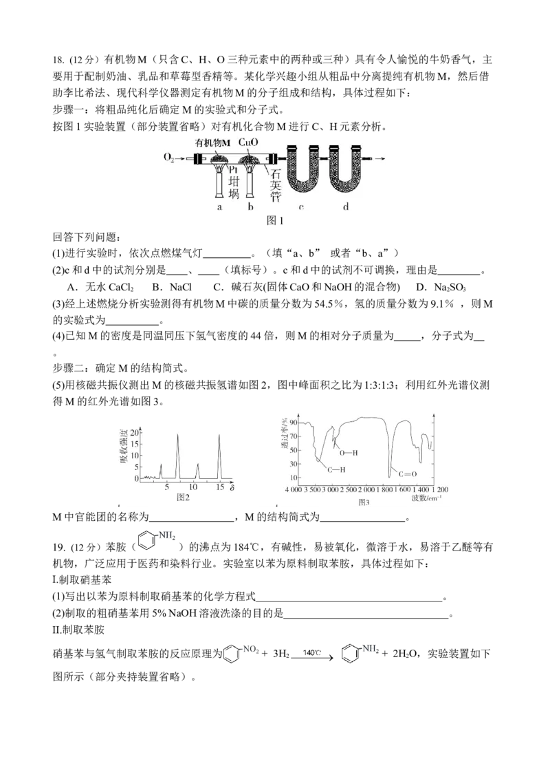 山东师范大学附属中学2024-2025学年高二下学期4月期中考试化学Word版含答案_2025年05月试卷_0517山东师范大学附属中学2024-2025学年高二下学期4月期中考试
