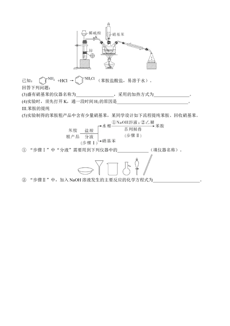 山东师范大学附属中学2024-2025学年高二下学期4月期中考试化学Word版含答案_2025年05月试卷_0517山东师范大学附属中学2024-2025学年高二下学期4月期中考试