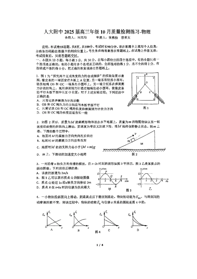 物理试卷+答案_2024-2025高三（6-6月题库）_2024年11月试卷_1104北京市中国人民大学附属中学2025届高三年级10月质量检测练习