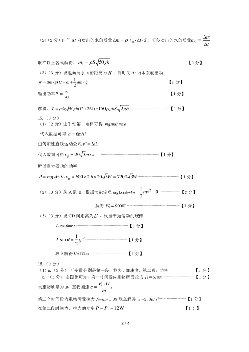 物理试卷+答案_2024-2025高三（6-6月题库）_2024年11月试卷_1104北京市中国人民大学附属中学2025届高三年级10月质量检测练习