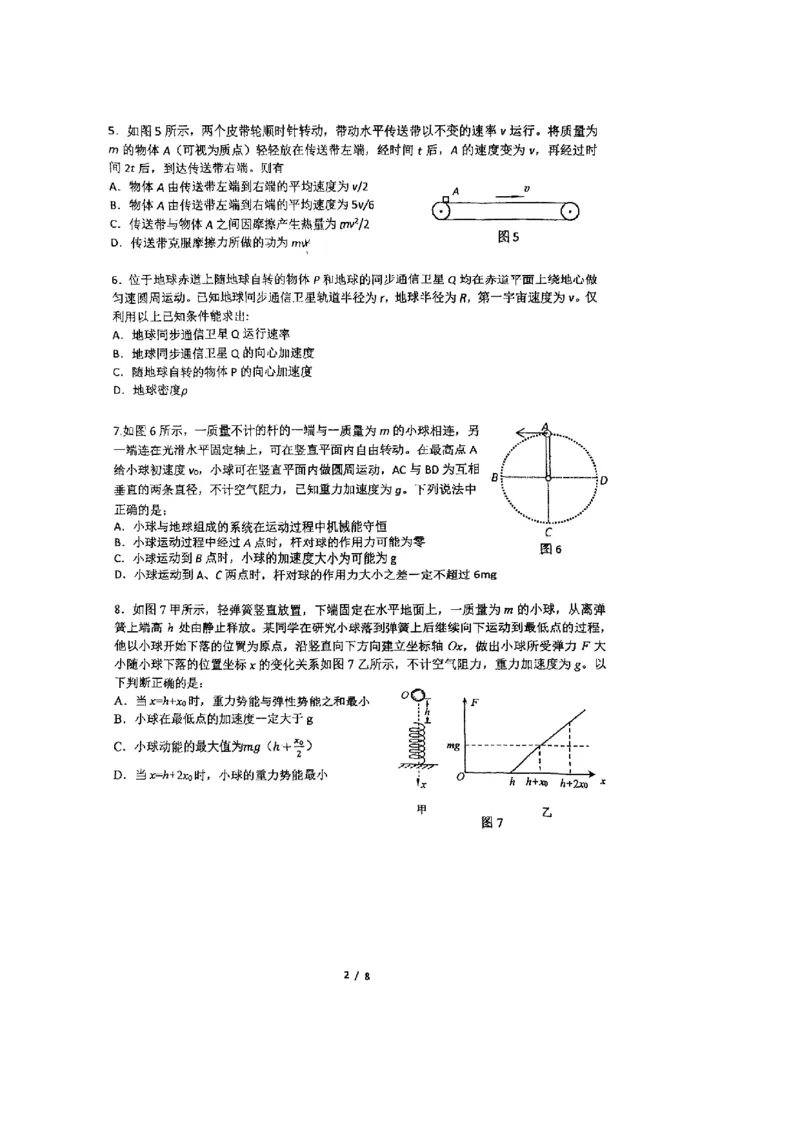 物理试卷+答案_2024-2025高三（6-6月题库）_2024年11月试卷_1104北京市中国人民大学附属中学2025届高三年级10月质量检测练习