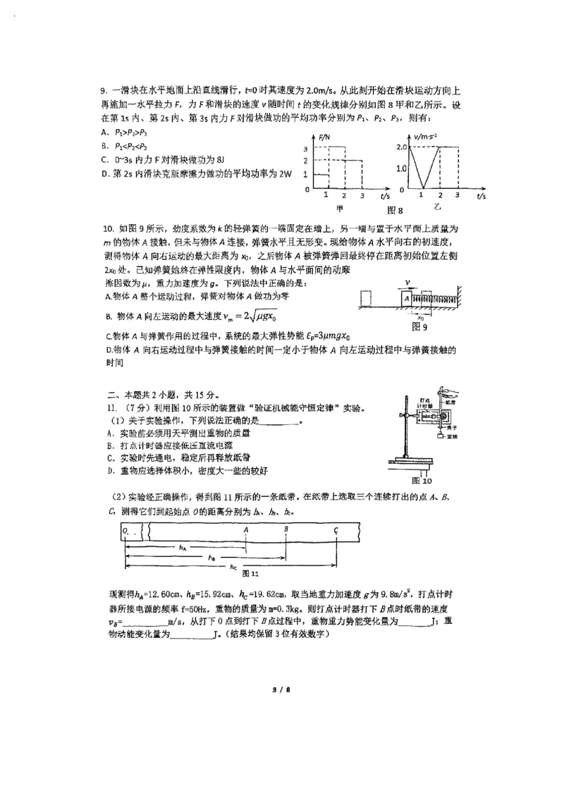 物理试卷+答案_2024-2025高三（6-6月题库）_2024年11月试卷_1104北京市中国人民大学附属中学2025届高三年级10月质量检测练习