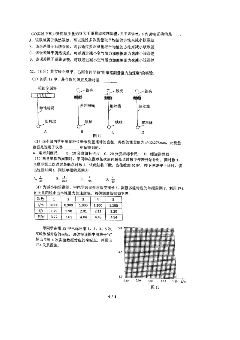 物理试卷+答案_2024-2025高三（6-6月题库）_2024年11月试卷_1104北京市中国人民大学附属中学2025届高三年级10月质量检测练习